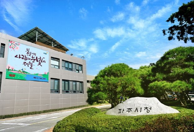 파주시청 전경. 파주시 제공