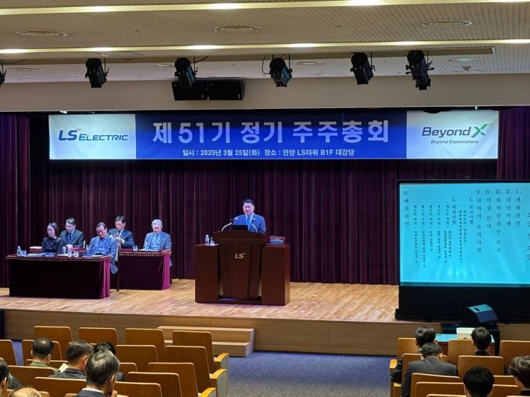 구자균 LS일렉트릭 대표이사 회장이 25일 경기 안양LS타워에서 열린 '제51기 정기 주주총회'에서 의사진행을 하고 있다. LS일렉트릭 제공