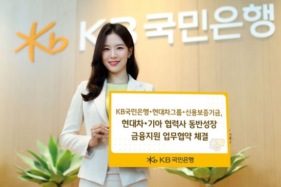 국민은행·현대차, 협력사에 저금리 대출 등 금융지원