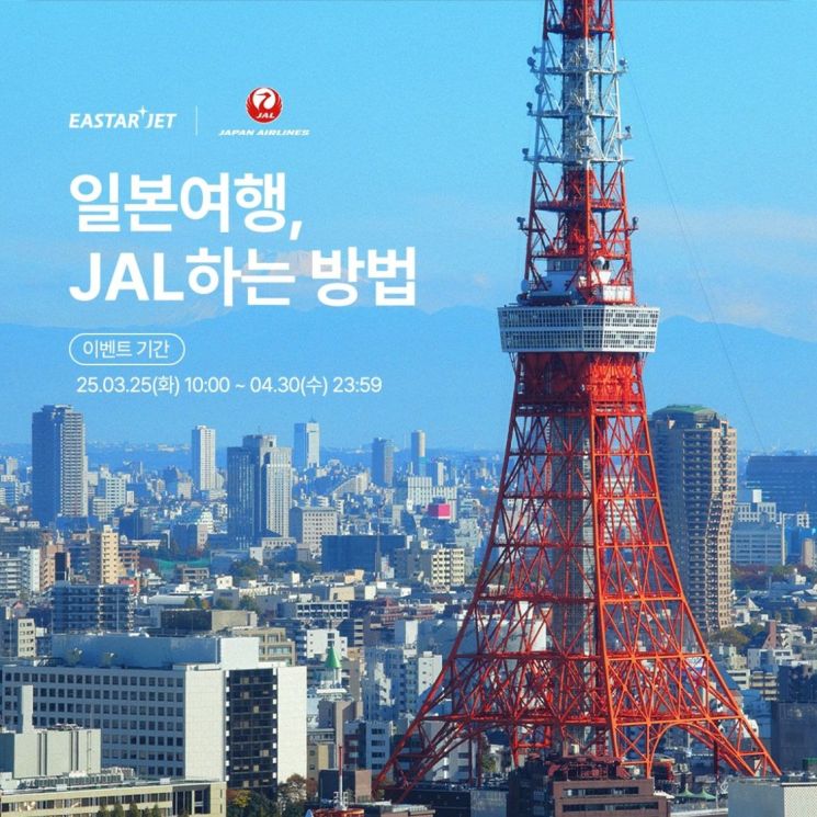 이스타항공, JAL과 일본 국내선 전용 항공권 협업 판매