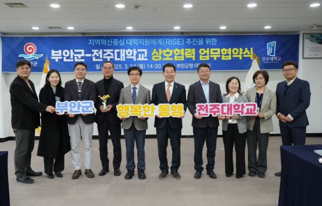 전주대-부안군, 지역혁신중심 대학지원체계 추진 '맞손'