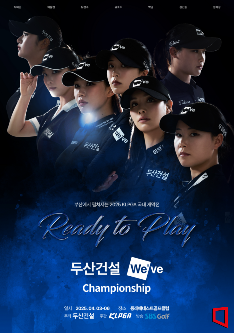 두산건설, KLPGA 국내 개막전 '두산위브 챔피언십' 개최