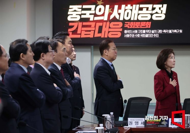 지난달 25일 국회 의원회관에서 열린 '중국의 서해공정 긴급대응 국회토론회'에서 국민의힘 권영세 비상대책위원장과 나경원 의원 등 참석자들이 국민의례를 하고 있다. 김현민 기자