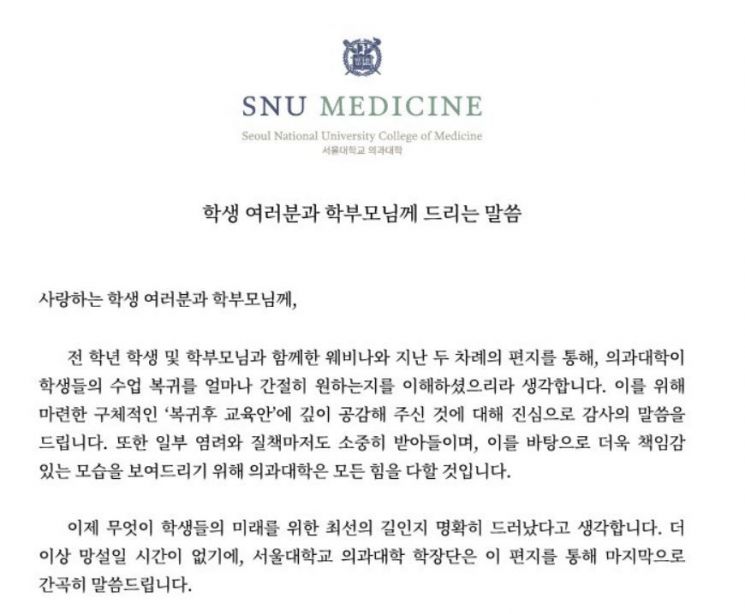 서울대 의대 홈페이지 캡처