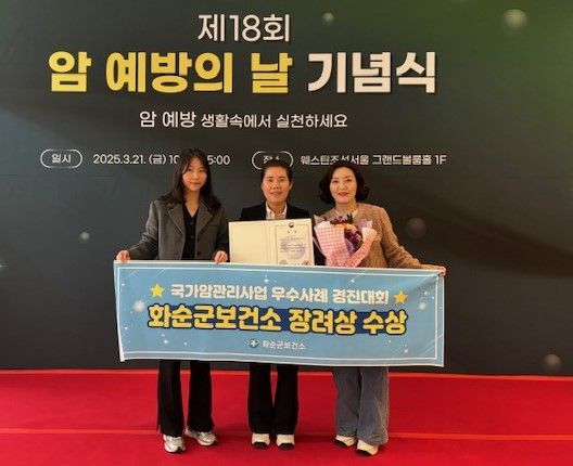 화순군이 '2024년 국가 암 관리 사업 우수사례 경진대회'서 우수상을 획득, 보건복지부장관상을 받았다.
