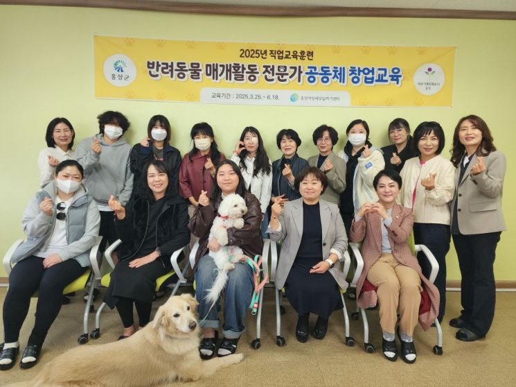 홍성새일센터가 반려동물 매개활동 전문가 공동체 창업교육 과정을 개강하고 본격 운영에 들어갔다