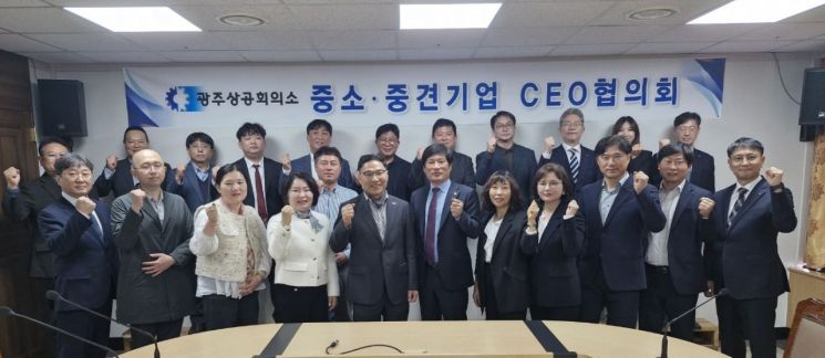 광주상공회의소가 지역기업 자금지원 강화를 위한 중소·중견기업 ＣＥＯ협의회를 개최했다. 광주상공회의소 제공