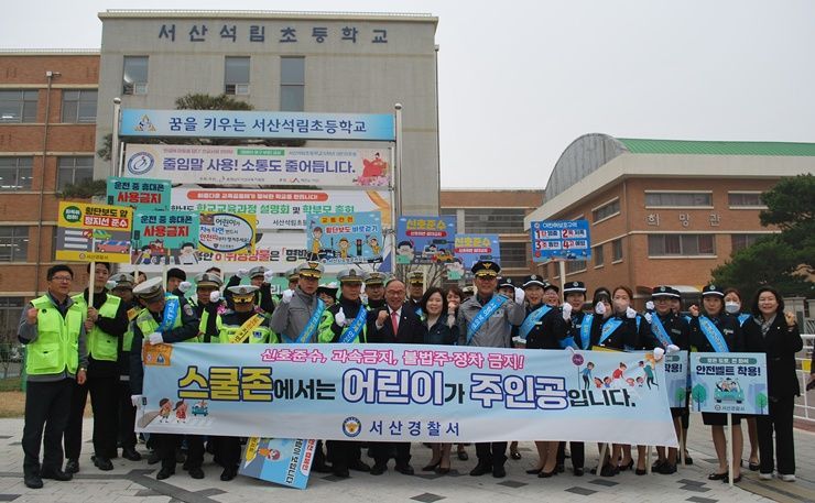 25일 충남 서산석림초등학교 일원에서 개최된 교통안전 캠페인 모습. /서산경찰서