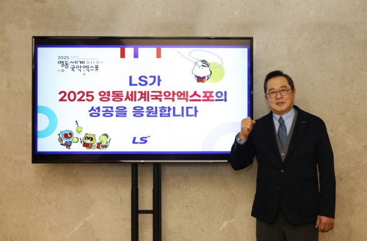 구자열 LS이사회 의장이 25일 '영동세계국악엑스포 성공 기원 챌린지'에 동참했다. 사진=LS그룹 제공