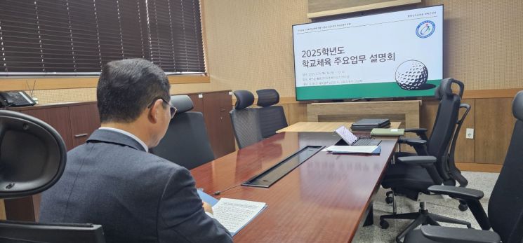 비대면으로 실시한 2025년 학교체육 주요업무 설명회