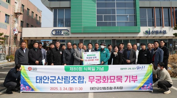 충남 태안군산림조합이 24일 태안군에 무궁화 묘목을 다량 기부하며 지역사랑의 마음을 전했다. 사진은 묘목 기탁식 모습. /태안군