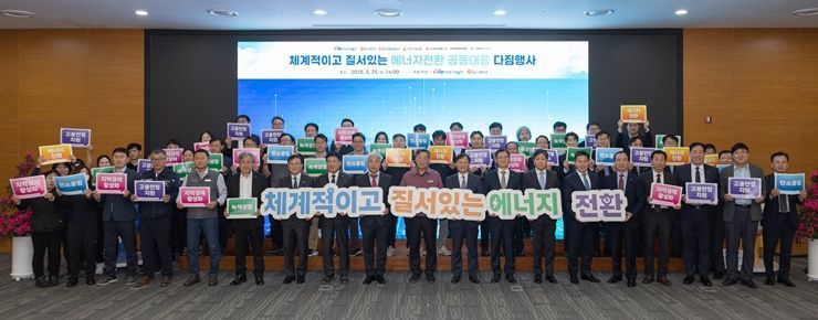 25일 한국서부발전 태안 본사에서 열린 ‘체계적이고 질서 있는 에너지전환 공동대응 다짐’ 행사 참석자들의 기념촬영 모습. /한국서부발전