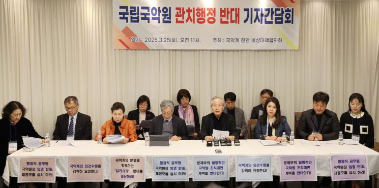 윤미용 국악계현안비상대책협의회 대표(오른쪽 네번째)가 25일 서울 종로구의 한 음식점에서 열린 '국립국악원 관치행정 반대 기자간담회'에서 발언하고 있다.   [사진 제공= 연합뉴스]