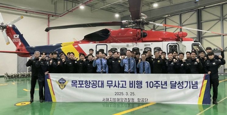 목포항공대에서 무사고 비행 10주년 달성 기념 행사를 갖고 단체 기념 촬영을 하고 있다. 서해지방해양경찰청 제공