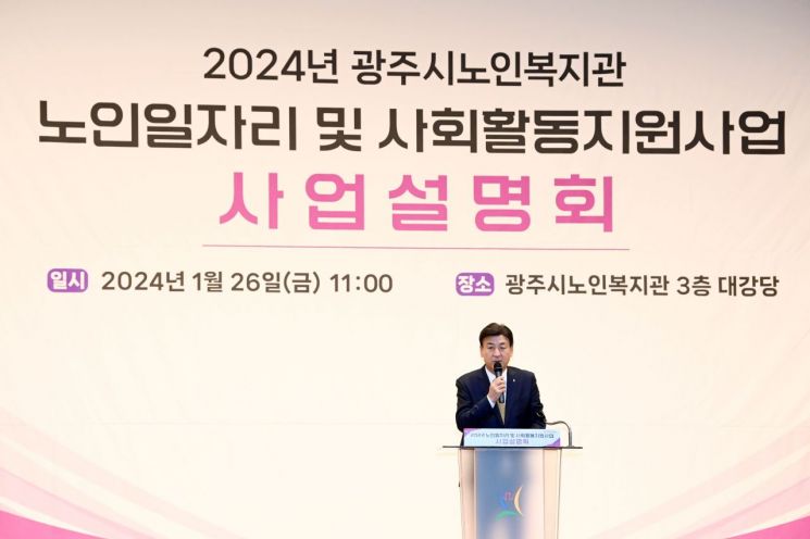 노인일자리 및 사회활동지원 사업설명회. 경기 광주시 제공