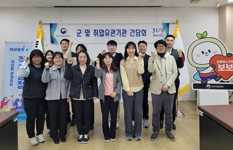 부산지방보훈청 제대군인지원센터가 군인사담당자·취업지원기관과 간담회를 갖고 기념촬영하고 있다. 부산지방보훈청 제공
