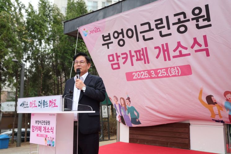 마포구 '부엉이근린공원 맘카페' 문 활짝