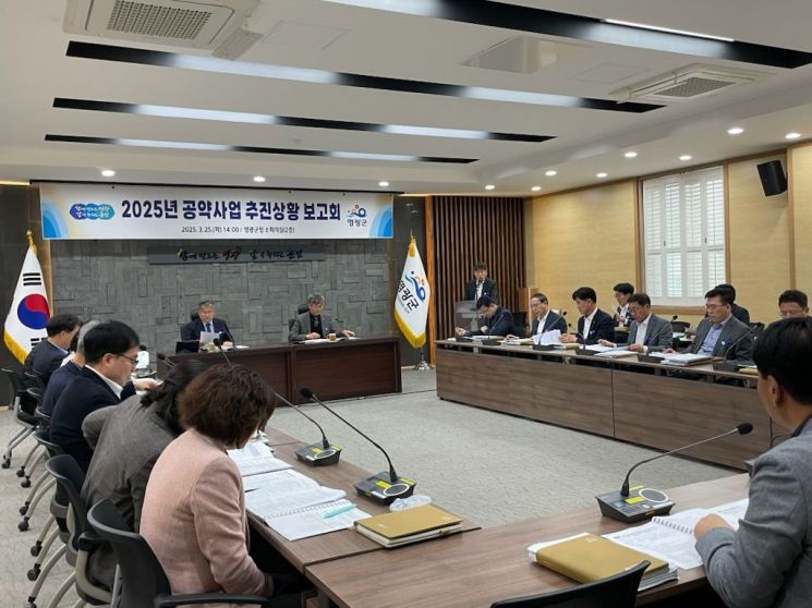 전남 영광군은 25일 군청 소회의실에서 공약사업 추진상황 보고회를 갖고, 공약 이행 상황 및 문제점, 이에대한 해결방안 등을 모색했다. 영광군 제공