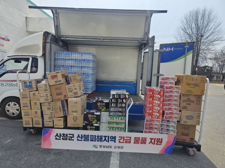 고성군, 산청군 대형산불 피해로 긴급구호물품 지원.
