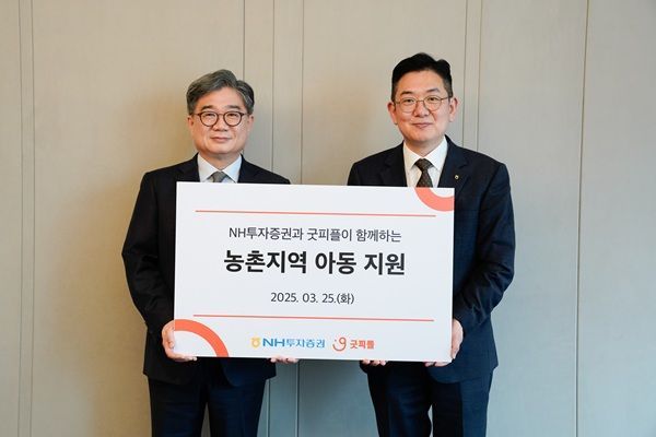 [굿피플과 NH투자증권이 농촌 지역 아동을 위한 후원물품 전달식에서 기념 촬영을 하고 있다. (왼쪽부터 굿피플 구영모 상임이사, NH투자증권 최홍석 부장)]