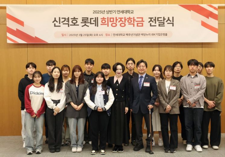 장혜선 롯데장학재단 이사장(앞줄 왼쪽에서 5번째)과 송인한 연세대학교 학생처장(앞줄 왼쪽에서 6번째), 연세대학교 희망장학생들이 2025년 상반기 롯데 희망장학금 전달식에서 기념촬영하고 있다. 롯데장학재단 제공