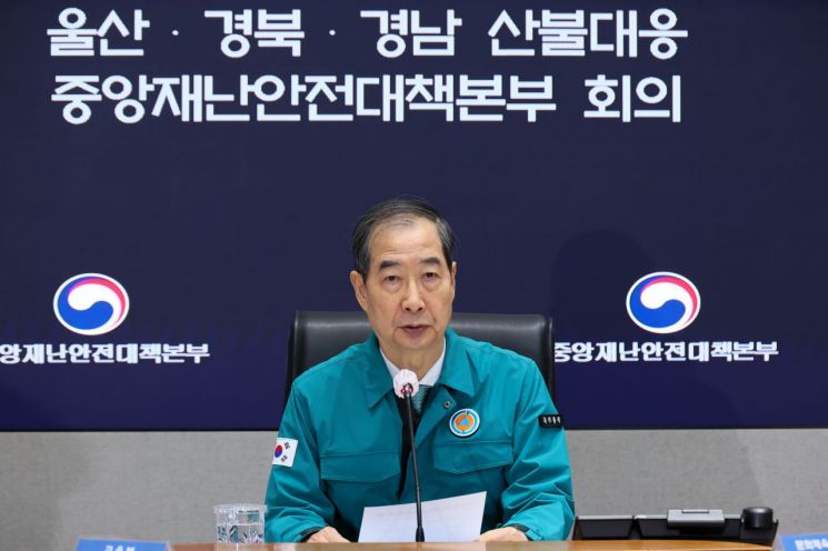 [포토] 산불 중대본에서 발언하는 한덕수 대행