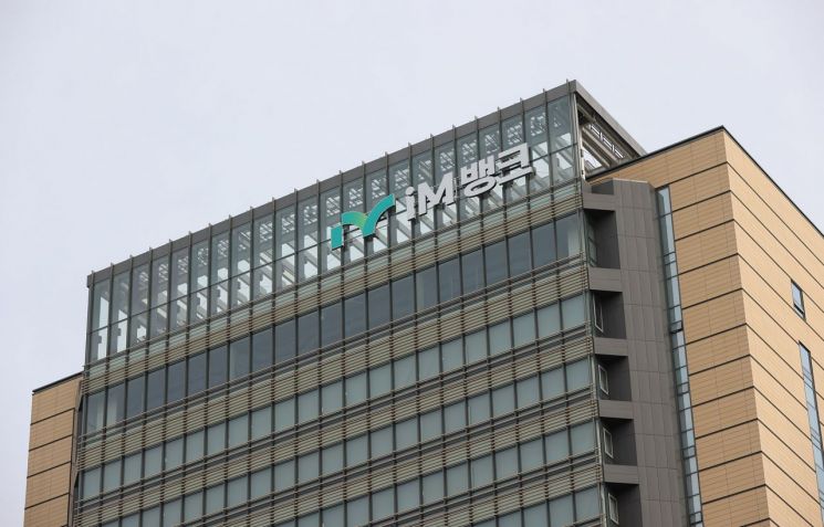 iM뱅크, 산불 피해기업 및 재해민 금융지원 나서