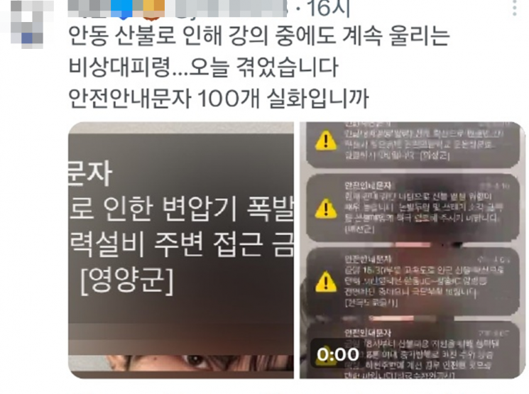 자신을 국립경국대 학생이라 밝힌 한 사회관계망서비스(SNS) 사용자가 경북 안동 내 산불 피해 상황을 알렸다. 엑스(X) 캡처.