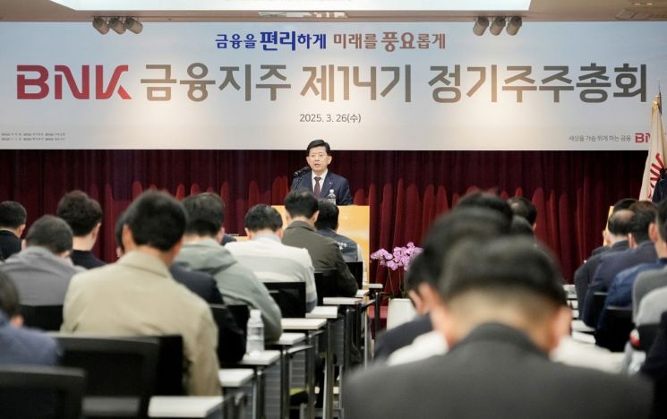 BNK금융지주가 제14기 정기주주총회를 개최하고 있다.
