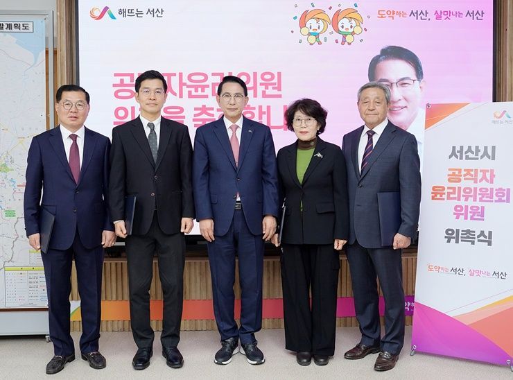 26일 충남 서산시청 시장실에서 열린 공직자윤리위원회 위원 위촉식 모습. /서산시
