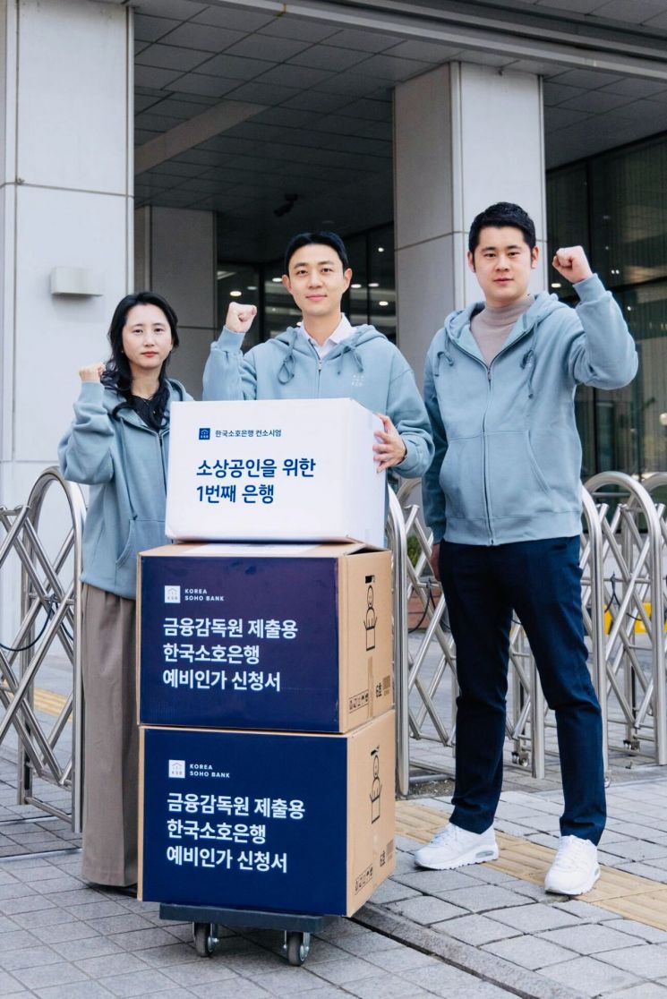 ▲26일 오후 3시 한국소호은행 컨소시엄은 금융위원회와 금융감독원에 인터넷은행 인가 신청 서류를 제출했다고 밝혔다. 한국소호은행 컨소시엄 제공.