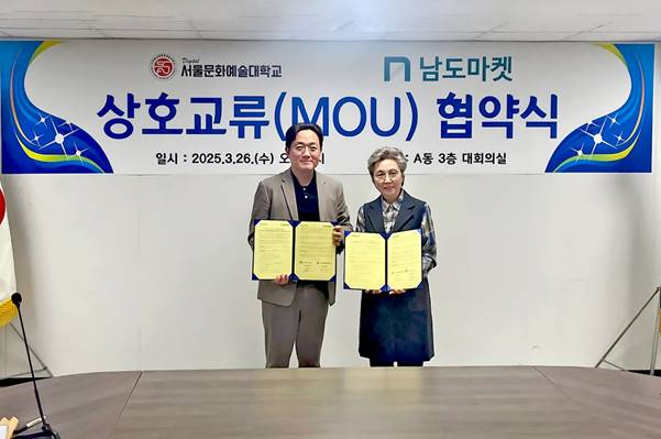 남도마켓, 디지털서울문화예술대와 디자인 경쟁력 강화 위한 기술협력 체결
