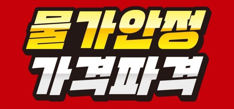 이마트 4월 가격파격 로고. 이마트 제공