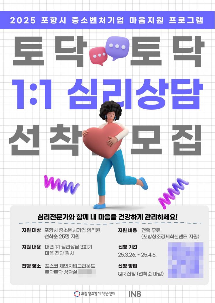 기업 마음관리 프로그램 ‘토닥토닥’ 참여기업 1:1 심리상담.