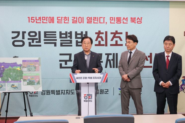 강원특별자치도 철원군 이현종 군수(사진 맨 왼쪽)가 26일 강원특별자치도청에서 철원군 신벌지구 민통선이 1.6km 북상함에 따라 군사시설보호구역 239만㎡ 에 대한 규제가 완화됐다고 밝히고 있다. 이날 강원도 지역에서는 철원군 신벌지구를 포함 화천군 안동철교 지역 등 4개 지역이 군사규제가 완화됐다. 사진 가운데는 김진태 강원특별도지사, 맨 오른쪽은 최문순 화천군수. 사진=철원군청 제공