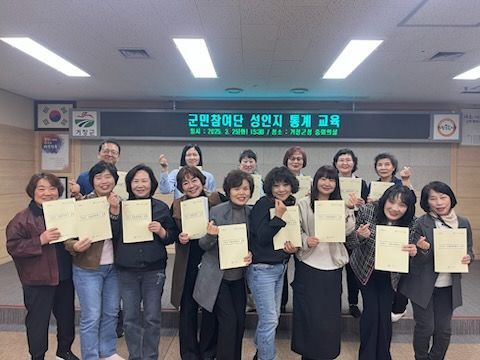 거창군 군민참여단 대상 성인지 통계 교육 단체 사진.