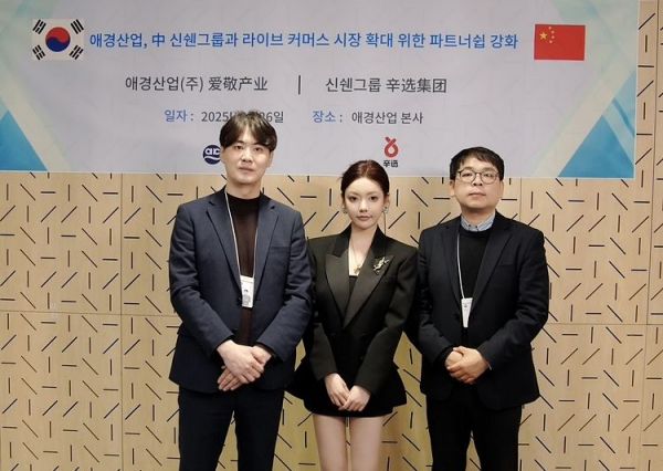 애경산업, 中 '라방' 경쟁력 높인다…'신쉔그룹'과 파트너십