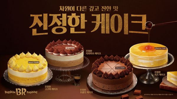 SPC 배스킨라빈스
