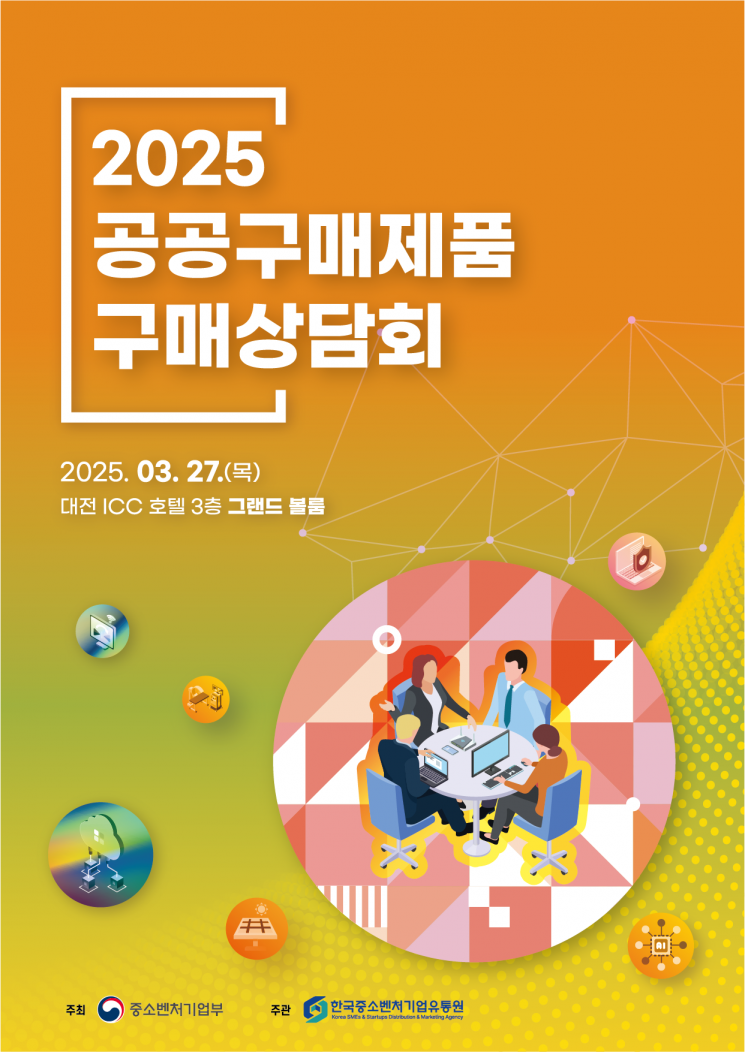"중기 제품 공공기관이 구매"…한유원, 공공구매 제품 구매상담회