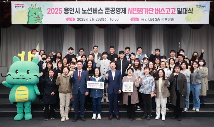 26일 용인시청 컨벤션홀에서 열린 '버스고고 시민평가단' 발대식에서 이상일 용인시장이 시민평가단과 함께 버스 이용환경 개선을 위한 노력을 다짐하고 있다. 용인시 제공