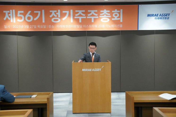 27일 서울 중구 미래에셋센터원빌딩에서 개최된 제56기 미래에셋증권 정기 주주총회에서 김미섭 부회장이 의사봉을 두드리고 있다. 미래에셋증권 제공