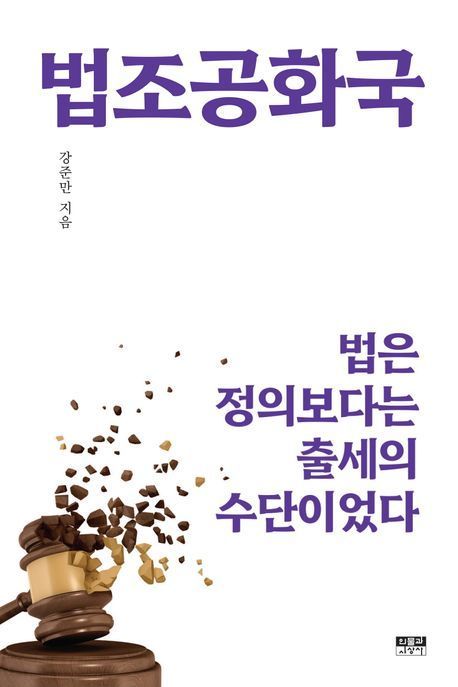 [이 주의 책]'한국인이 어떤 사람들인지 알려주마' 外