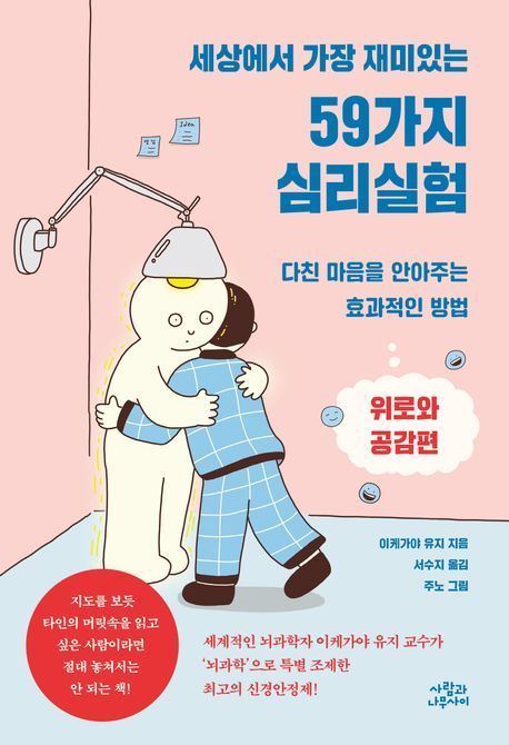 [이 주의 책]'한국인이 어떤 사람들인지 알려주마' 外