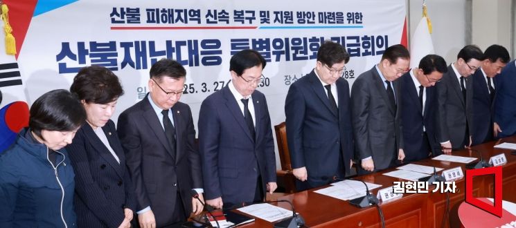 [포토] 국민의힘, 산불 피해 희상자를 위한 묵념