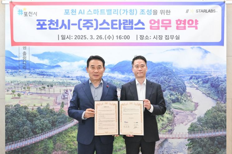 백영현 포천시장(왼쪽)이 지난 26일 ㈜스타랩스와 ‘포천 AI 스마트밸리’ 조성을 위한 업무협약(MOU)을 체결하고 있다. 포천시 제공