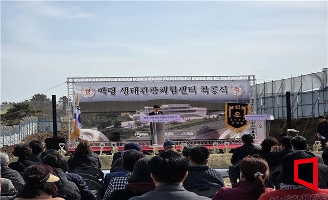 26일 인천 옹진군 백령면 진촌리에서 백령 생태관광체험센터 착공식이 열리고 있다. 2025.3.26 인천시 제공
