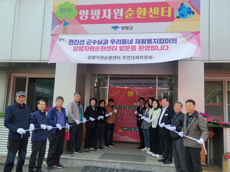 양평군 자원순환센터 현장 체감형 자원순환교육 개강식 개최