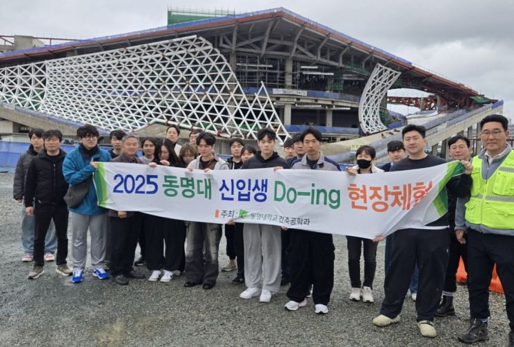 동명대 건축공학과, 신입생 몰입식 강좌 현장체험 열기 후끈