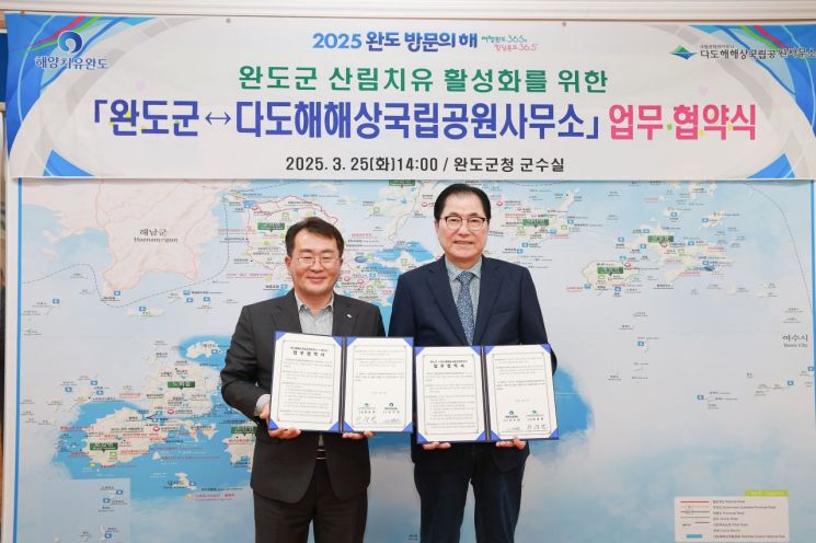 완도군은 산림치유 활성화를 위해 다도해해상국립공원사무소와 업무 협약을 체결했다. 완도군 제공