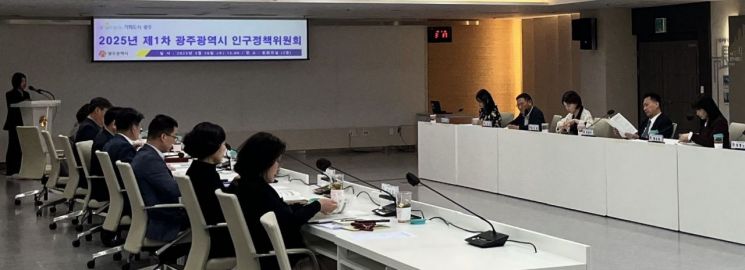 광주시는 지난 26일 오후 시청 중회의실에서 광주인구정책위원회를 열고 2025~2029년 5개년 인구정책 기본 방향을 담은 ‘제2차 인구정책 종합계획’을 심의·의결했다. 광주시 제공